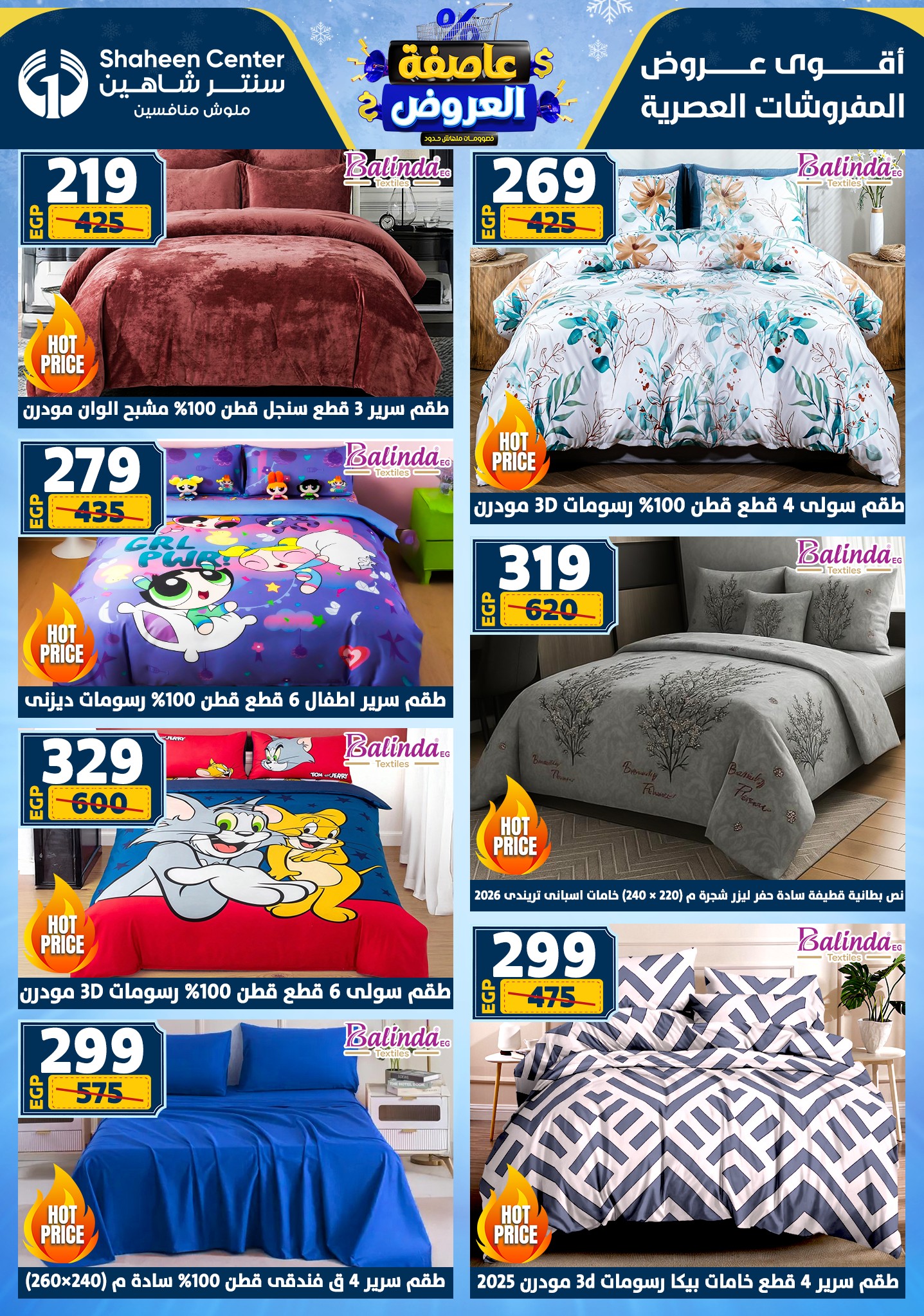 عروض سنتر شاهين من 1 يناير حتى 7 يناير 2026 page 7